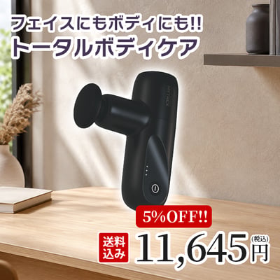 顔にも体にも使えて、気になる筋肉を奥深くまで刺激する、新感覚のボディケア。