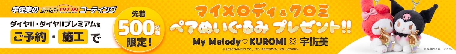 『KeePerコーティングが最大20%OFF』クリスタルキーパーが15,750円～