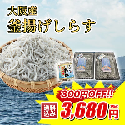 大阪産釜揚げしらす