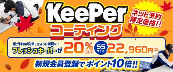 新規会員登録でポイント10倍！！