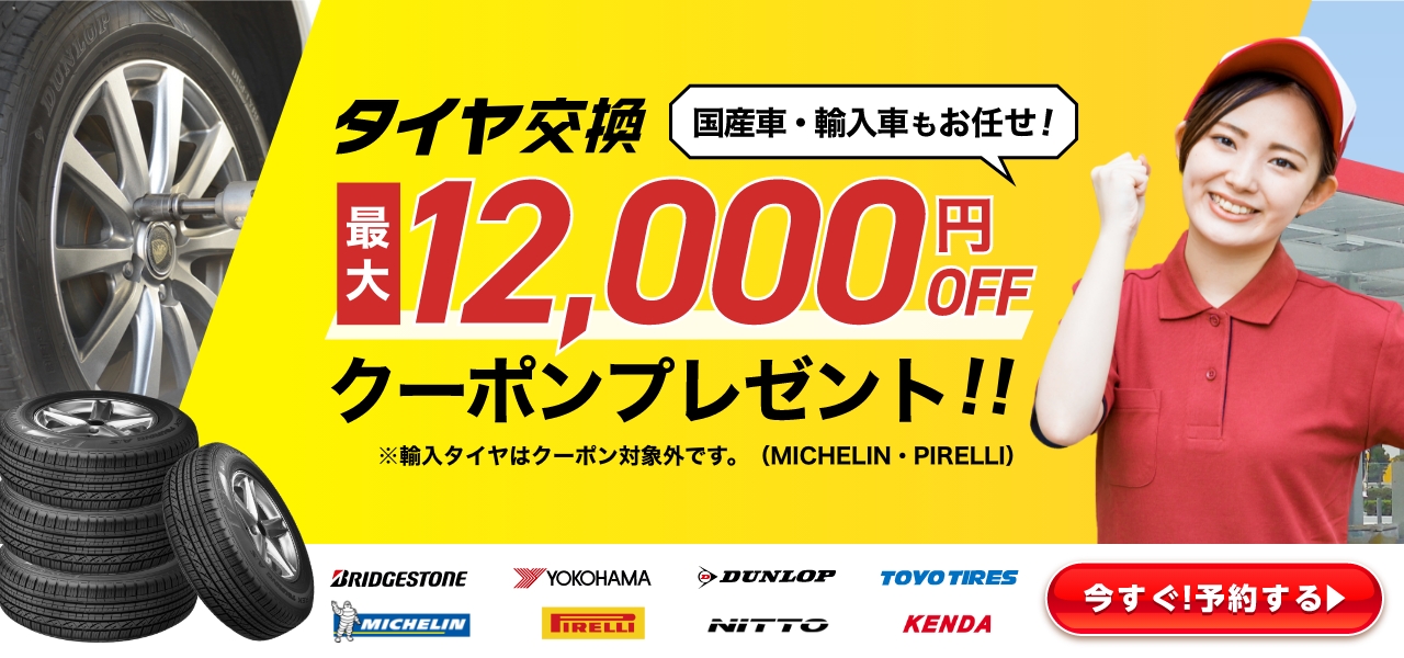 『タイヤ交換／待ち時間なし』Usappyポイントも溜まってお得！