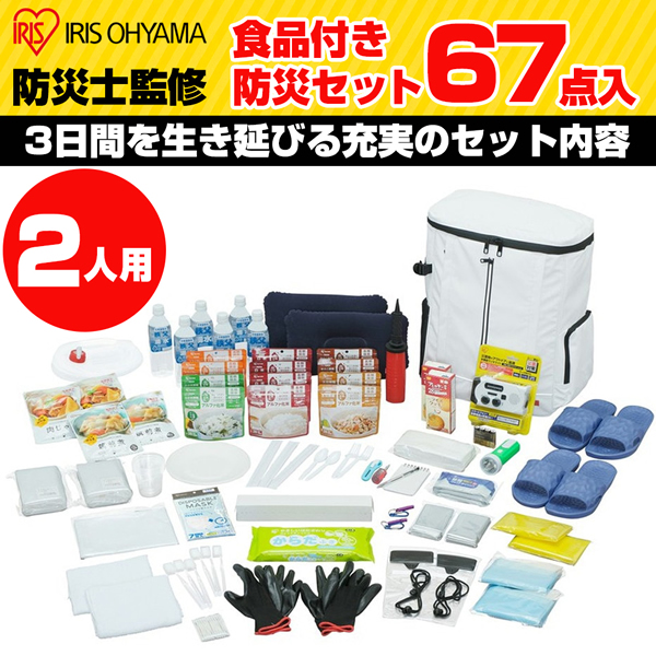 災害時に役立つ用品をセットにした、最新モデルの防災リュック