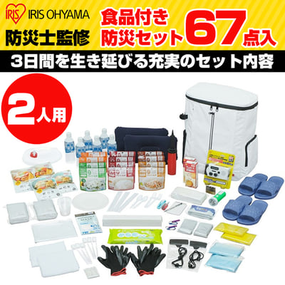 災害時に役立つ用品をセットにした、最新モデルの防災リュック