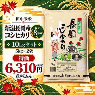 しっかりとした食感の中に広がる甘味が特徴の新潟長岡産コシヒカリ