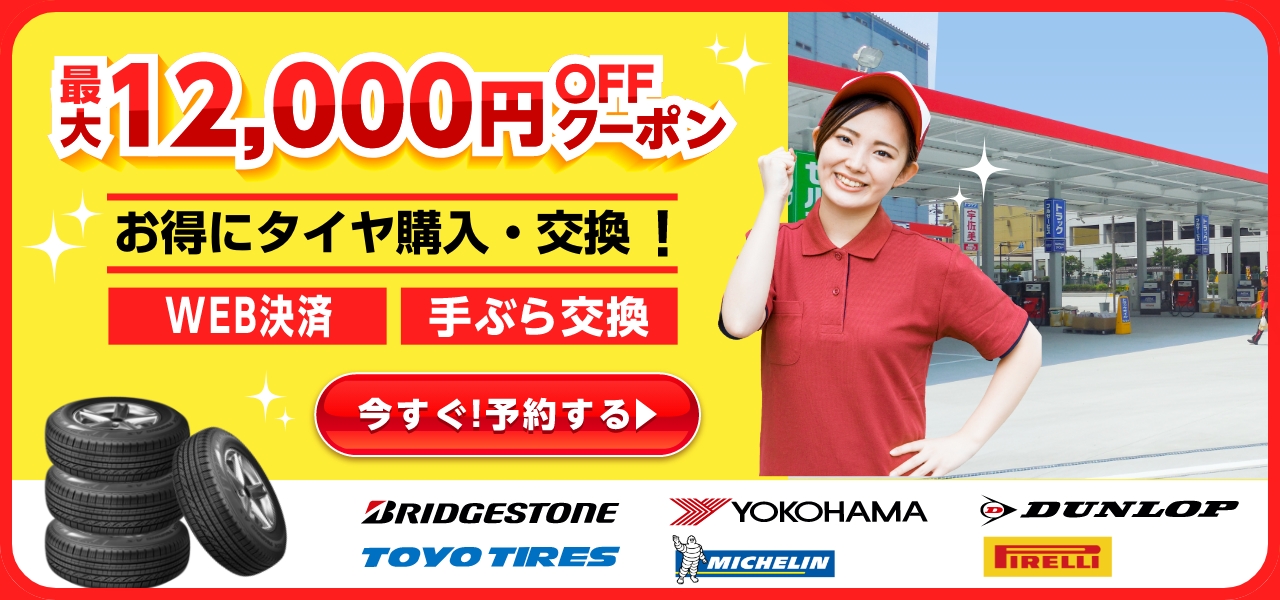 『タイヤ交換／待ち時間なし』Usappyポイントも溜まってお得！