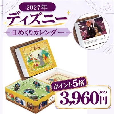 ディズニー&ピクサー作品を計71タイトル掲載した、夢のような日めくりカレンダー