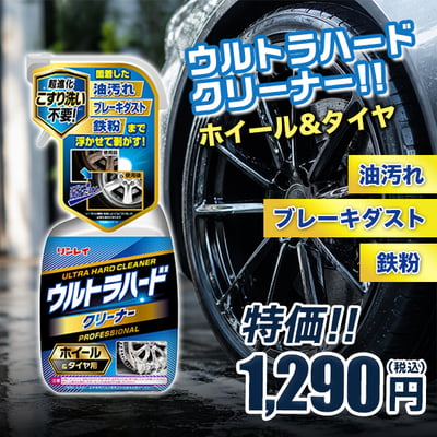 こすり洗い不要でスプレー後に水で流すだけ！ウルトラハードクリーナー