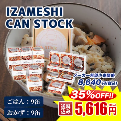 IZAMESHI CAN STOCK