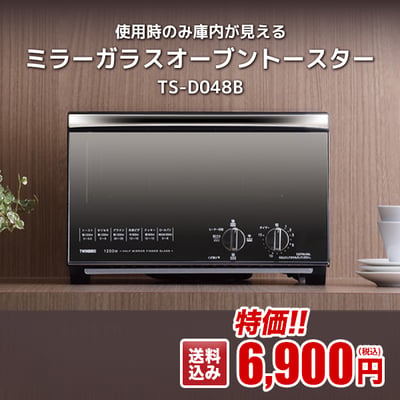 使用時のみ庫内が見えるミラーガラスオーブントースター