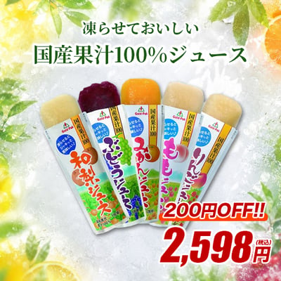 国産果実を使用した、デザートタイプの果汁100％ジュース