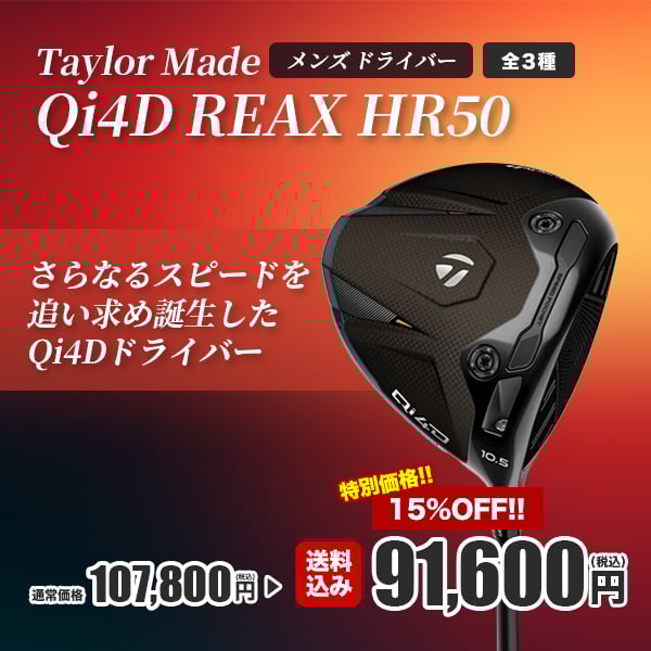 ゴルフシーズン到来！2026年最新モデルのドライバー・ボールが期間限定特価！