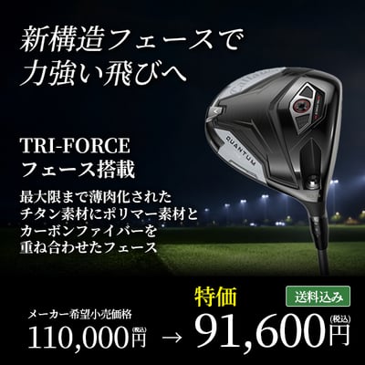 新構造フェースで力強い飛びへ