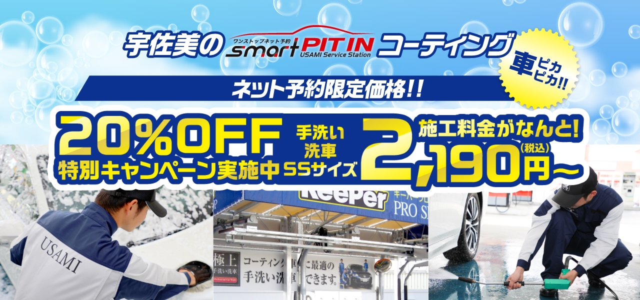 【手洗い洗車20%OFF】プロの手洗い洗車を体験しませんか？