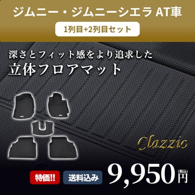 深さとフィット感をより追求した立体フロアマット