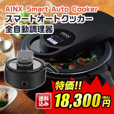 1台8役で多彩なレシピをラクに作れるスマートオートクッカー