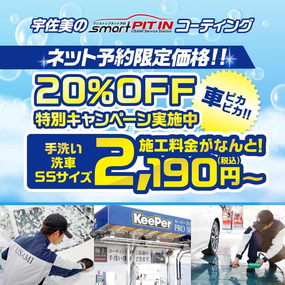 【手洗い洗車20%OFF】<br>プロの洗車を体験しませんか？