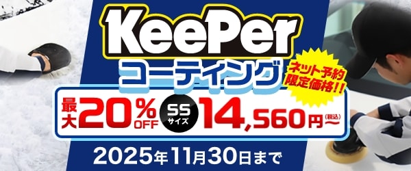 最大20％OFF！2025年11月30日（日）まで