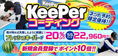 新規会員登録でポイント10倍！！