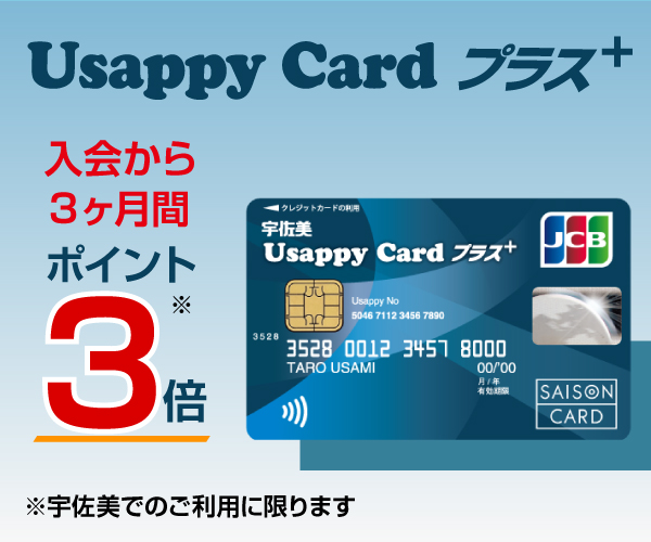 Usappy Card プラス+ ｜Usappy公式サイト