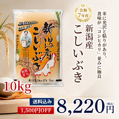 「コシヒカリ」を親に持つ「ひとめぼれ」と「どまんなか」をかけ合わせて誕生した「こしいぶき」
