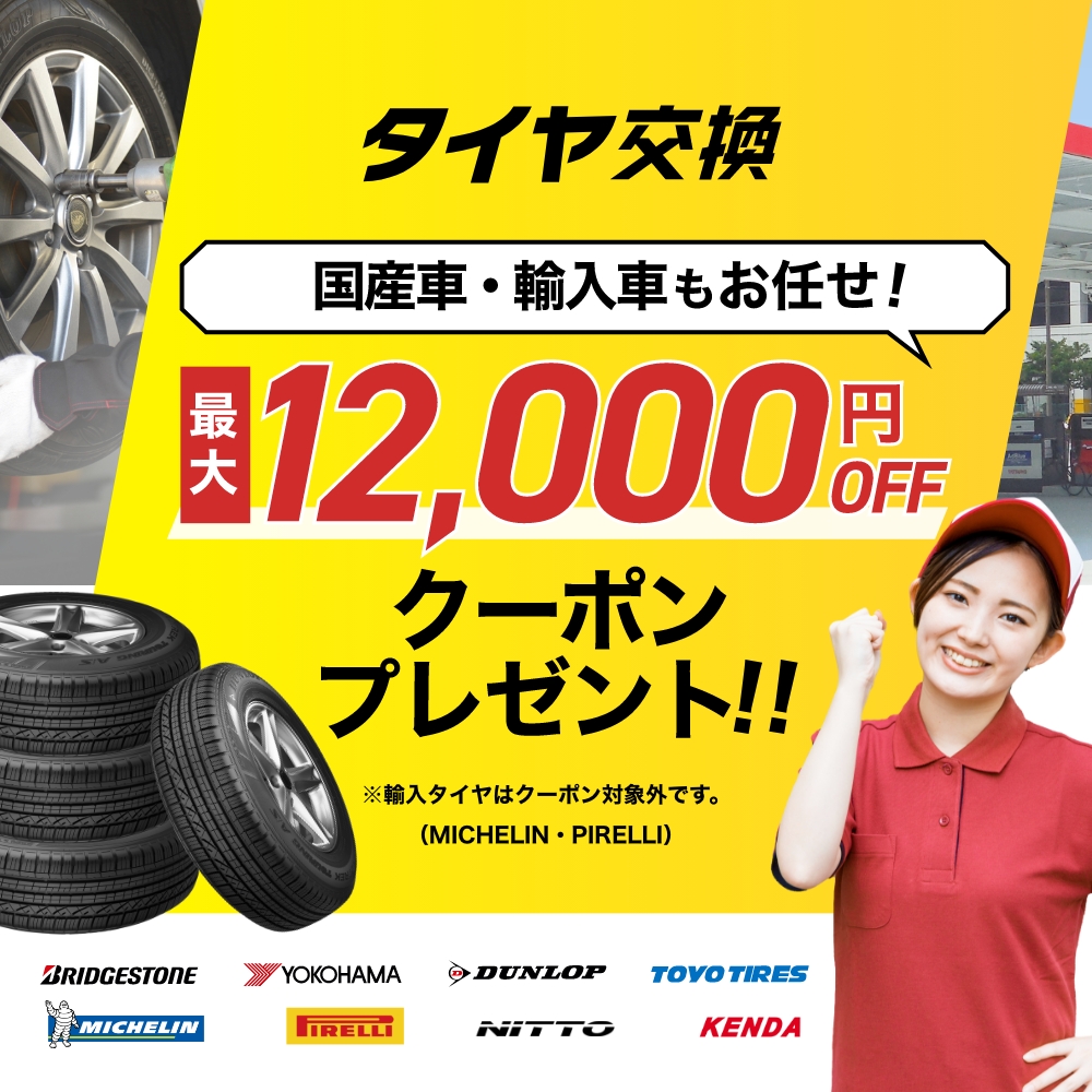 『タイヤ交換／待ち時間なし』<br>Usappyポイントも溜まってお得！