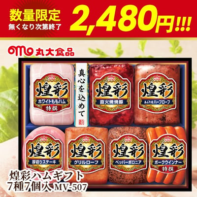 数量限定2,480円！なくなり次第終了