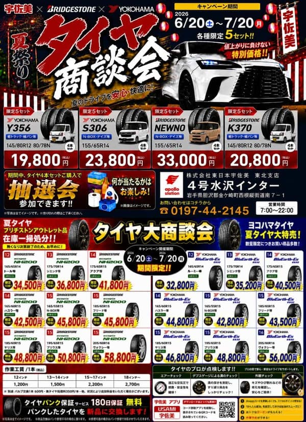 4号水沢インター(出光)｜岩手県胆沢郡金ケ崎町西根縦街道南7-1
