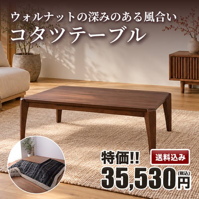 東谷のコタツテーブル