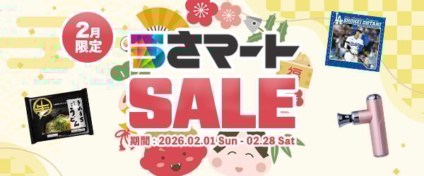 2月限定！うさマートセール開催中