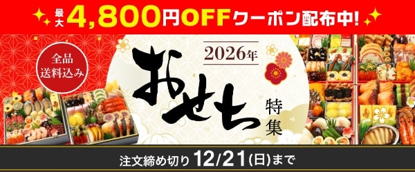 最大4800円OFFクーポン配布中！2025年12月21日(日)まで