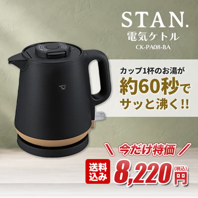 カップ１杯のお湯が約60秒でサッと沸く！！