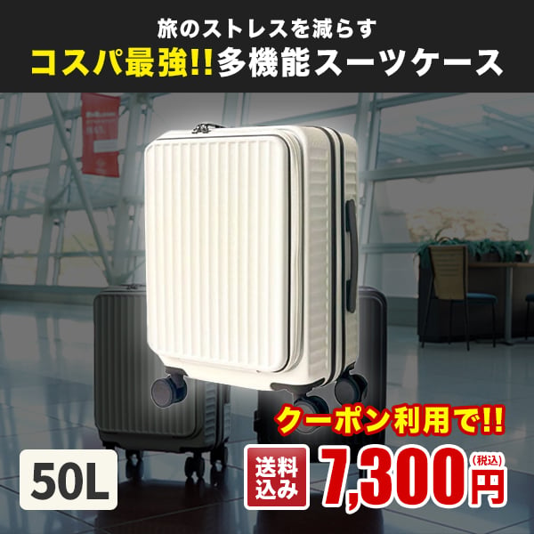旅のストレスを減らすコスパ最強！多機能スーツケース