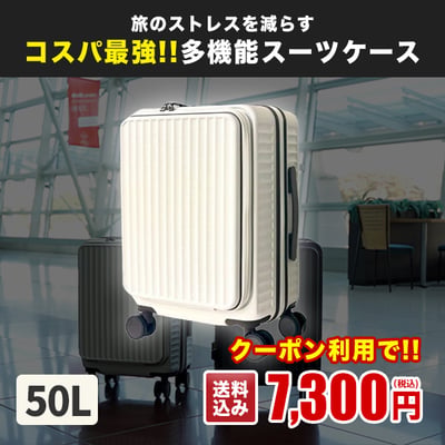 旅のストレスを減らすコスパ最強！多機能スーツケース