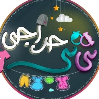 Discover Persian نی نی حراچی – Top پوشاک بچگانه in Vancouver