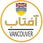 Discover Persian آفتاب ونکوور – Top Channel in Vancouver