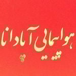 Discover Persian آژانس هواپیمایی آپادانا – Top Travel & Ticket in Vancouver