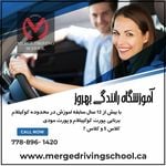 Discover Persian Merge Driving School – Top Burnaby in Vancouver