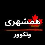 Discover Persian Hamshahri Vancouver – Top Channel in Vancouver