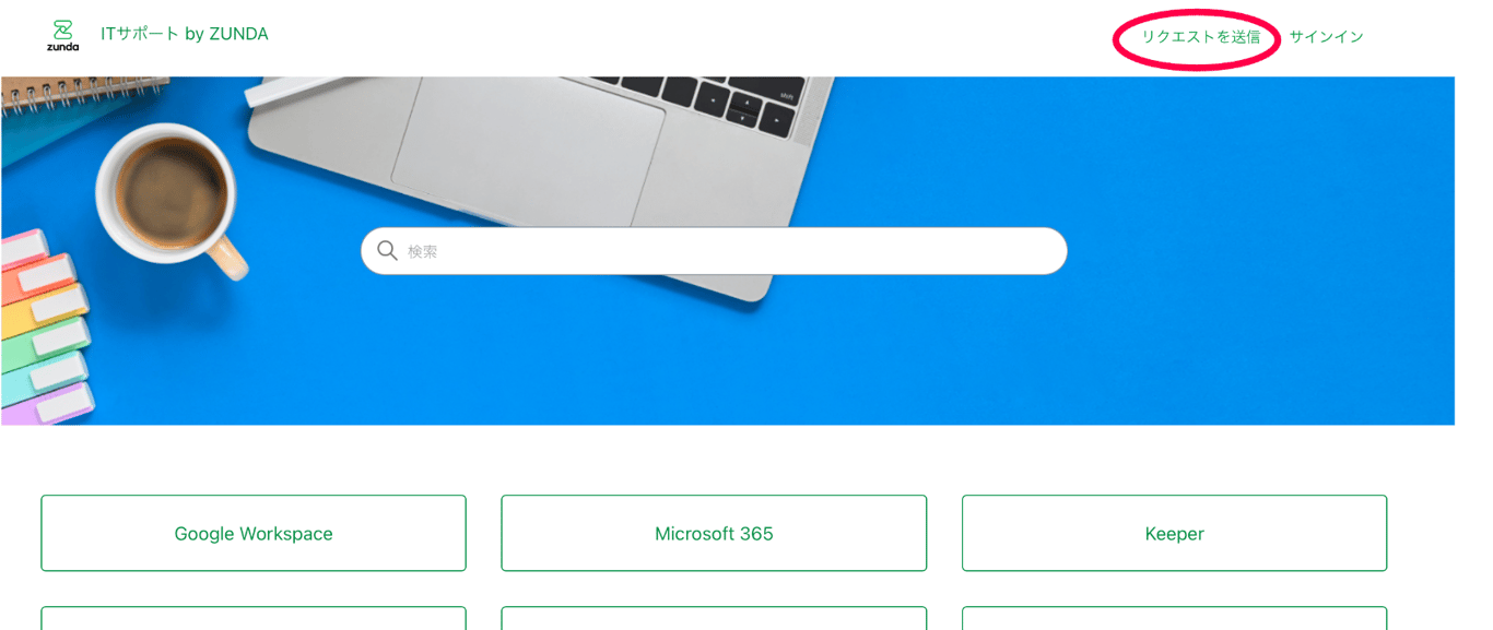 サポートチケット