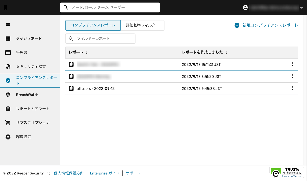 コンプライアンスレポートの新規作成