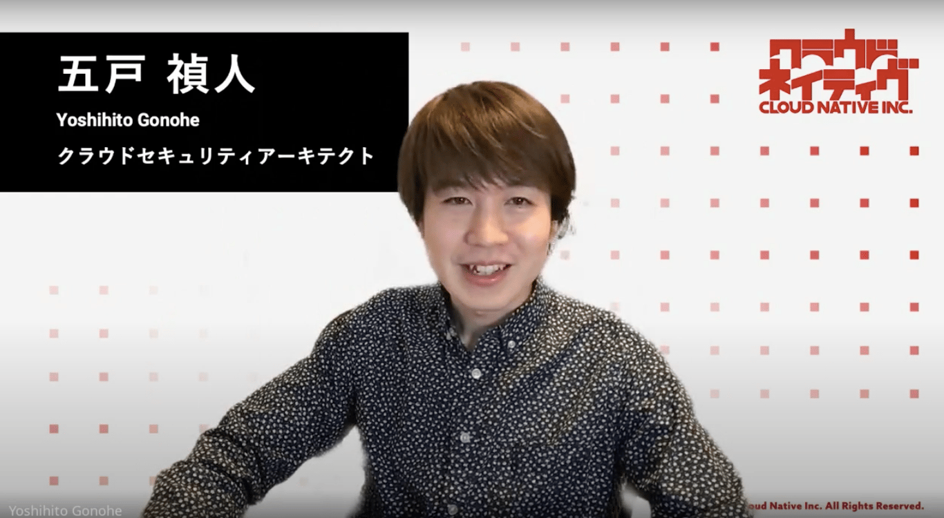 Cloudnative 五戸さん写真