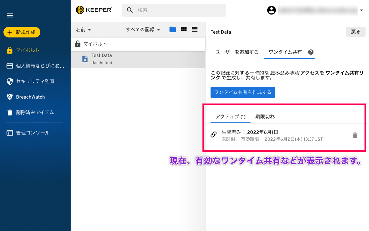 オプションを選択し、ワンタイム共有を選びます