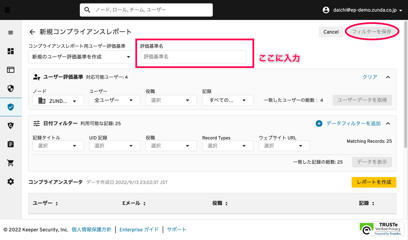 フィルターの保存