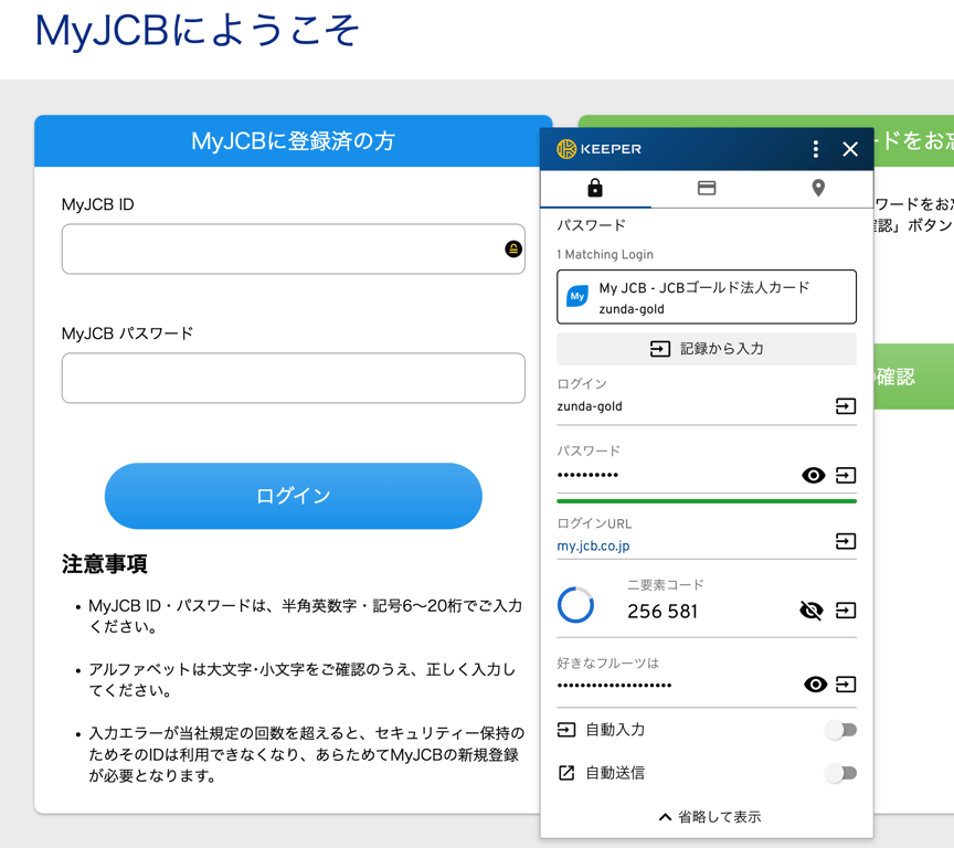 二段階認証や秘密の質問の回答もフォームに入力できます