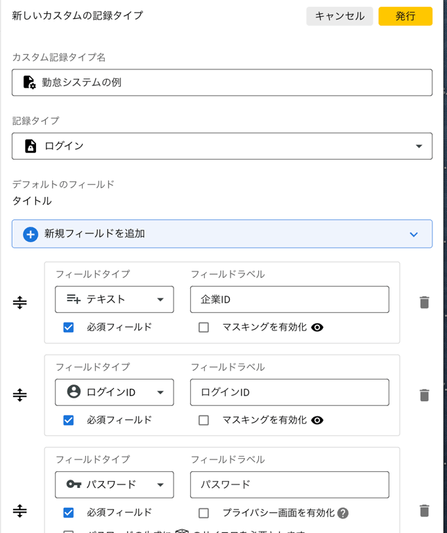 新規カスタム記録タイプ