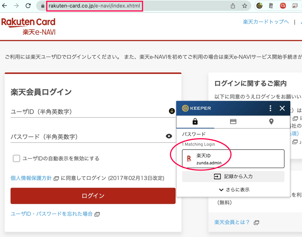 指定したサイトでオートフィルが効く