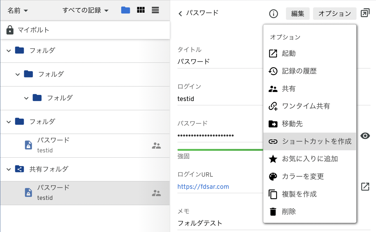 Keeper Vault 画面5