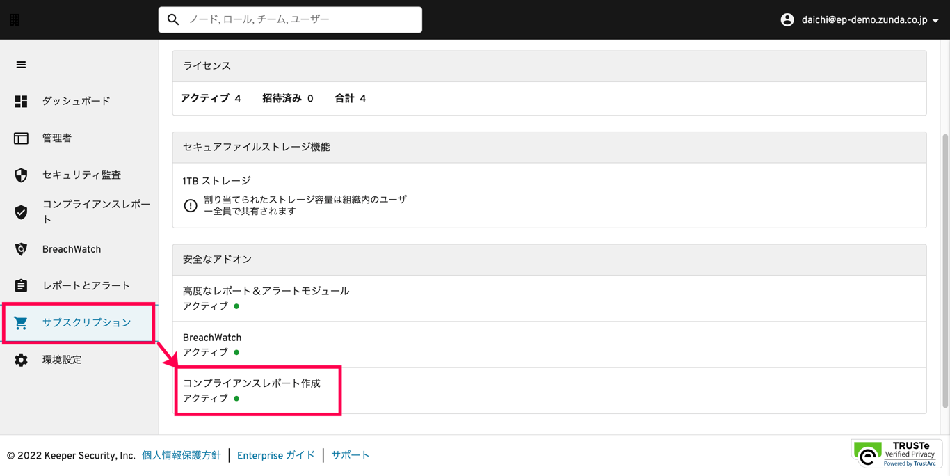 サブスクリプション画面
