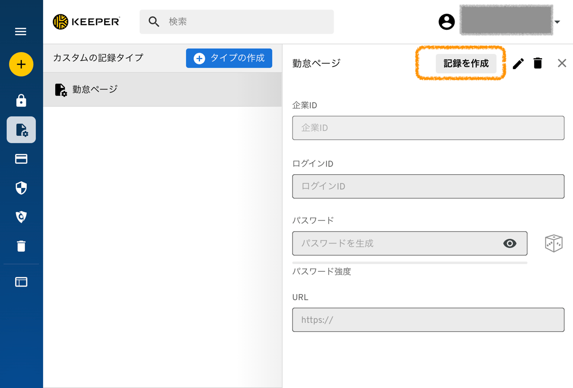 カスタムの記録タイプ から 記録 を作成