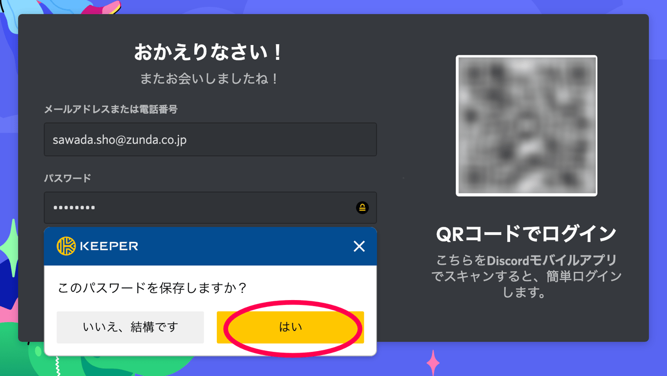 既知のパスワードの保存も簡単になりました